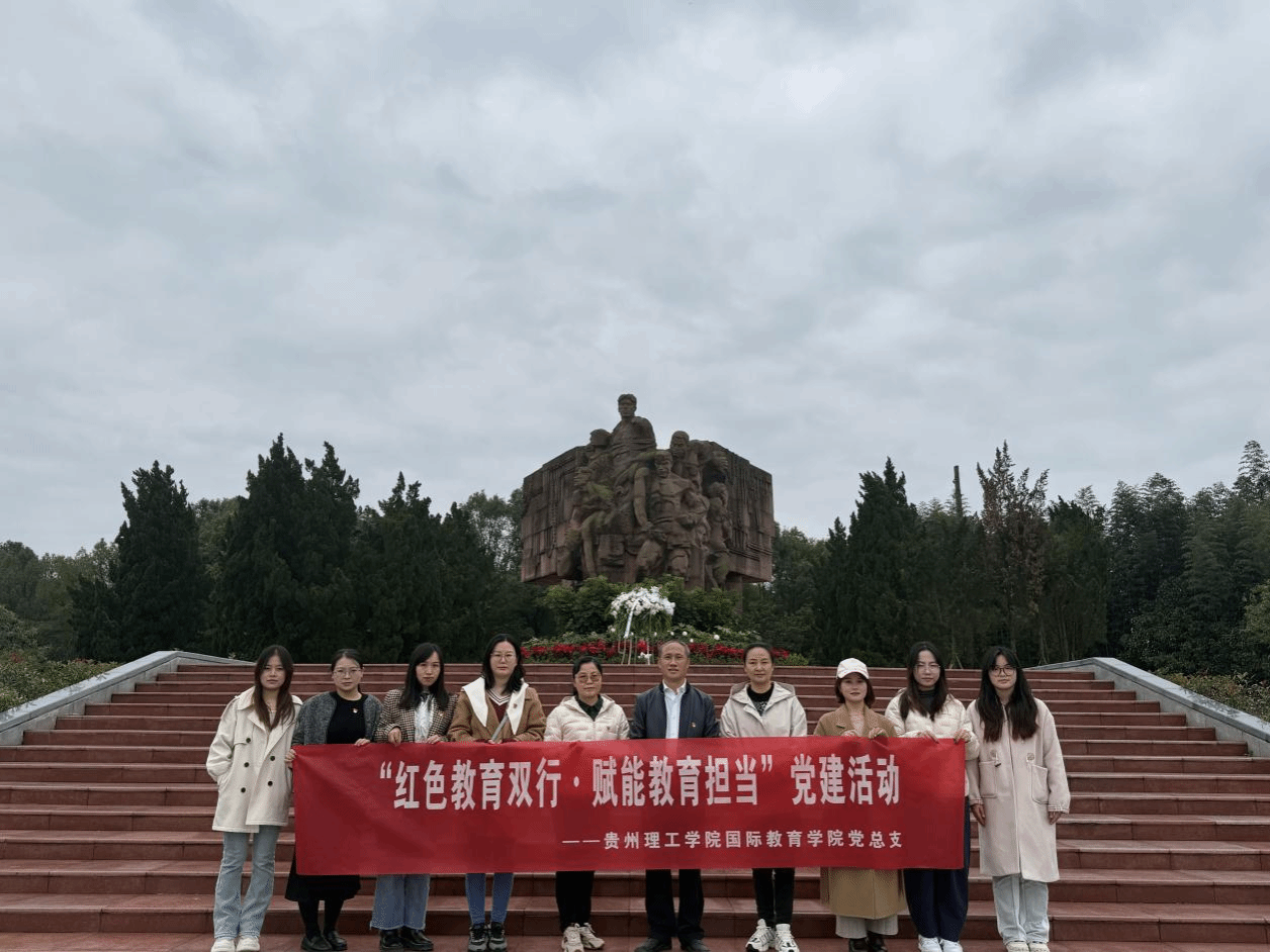 “红色教育双行·赋能教育担当”  ——国际教育学院党总支开展党建活动