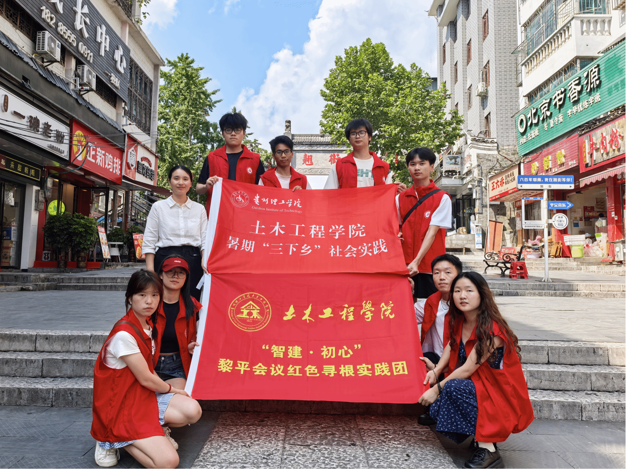 红色寻根铸魂 专业赋能振兴 ——“智建·初心”黎平会议红色寻根实践团开展暑期“三下乡”活动